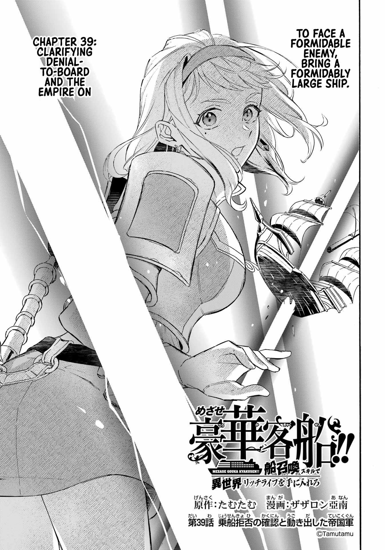 Striving For The Luxury Liner!! ~Get That Rich Isekai Life With A Ship Summoning Skill~ Chapter 39 4